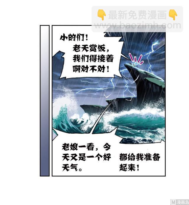 🍼斗罗大陆 第238话 九节鱼龙兽（1） 第21页