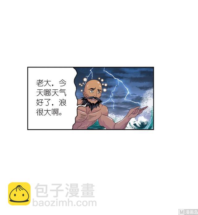 🍼斗罗大陆 第238话 九节鱼龙兽（1） 第22页
