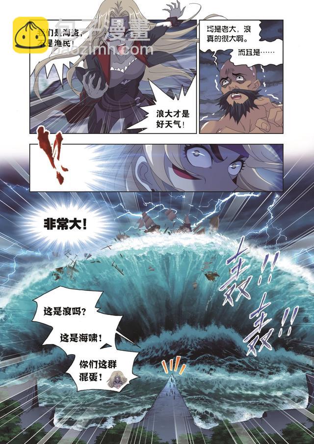 🍼斗罗大陆 第238话 九节鱼龙兽（1） 第24页