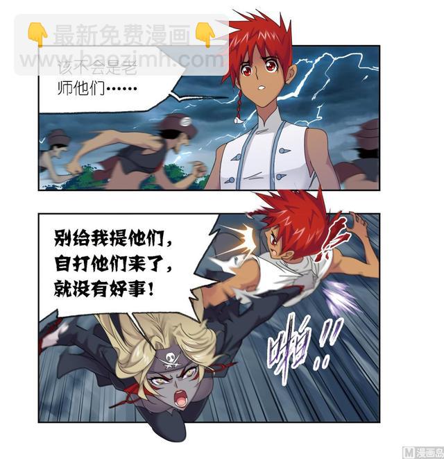🍼斗罗大陆 第238话 九节鱼龙兽（1） 第26页