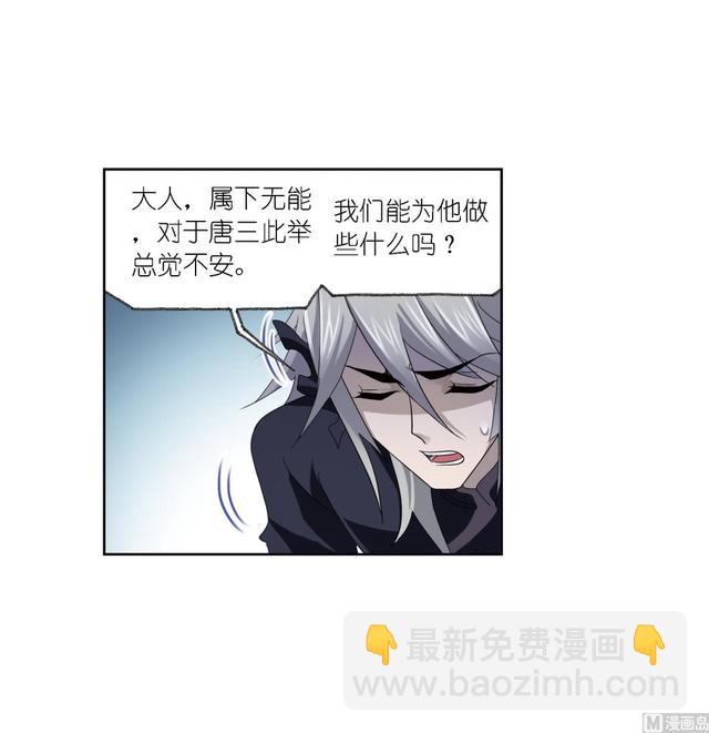 🍼斗罗大陆 第238话 九节鱼龙兽（1） 第3页