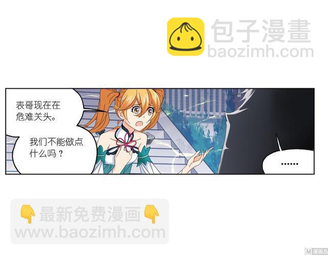 🍼斗罗大陆 第238话 九节鱼龙兽（1） 第32页
