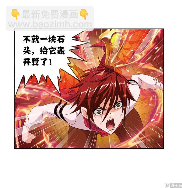 🍼斗罗大陆 第238话 九节鱼龙兽（1） 第35页