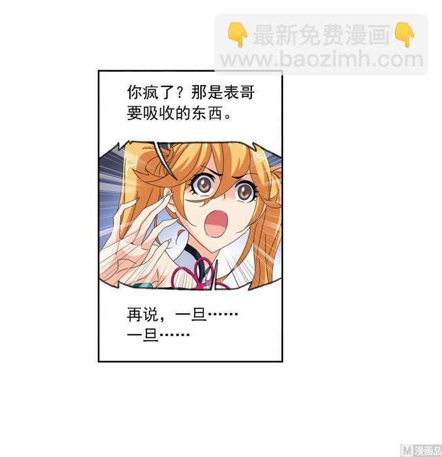 🍼斗罗大陆 第238话 九节鱼龙兽（1） 第36页