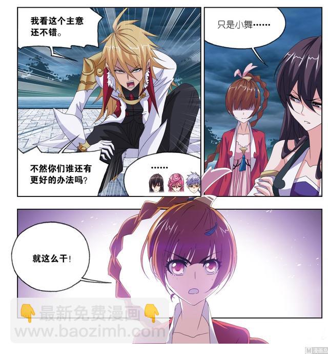 🍼斗罗大陆 第238话 九节鱼龙兽（1） 第37页