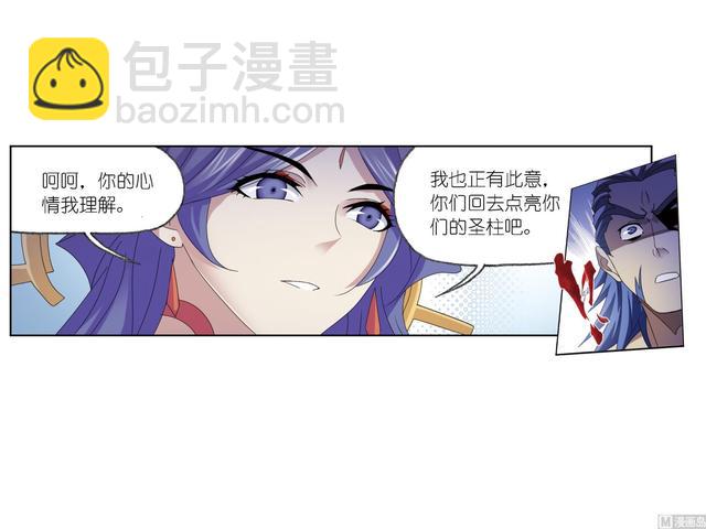 🍼斗罗大陆 第238话 九节鱼龙兽（1） 第4页