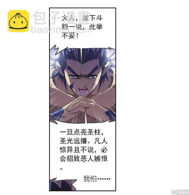 🍼斗罗大陆 第238话 九节鱼龙兽（1） 第5页