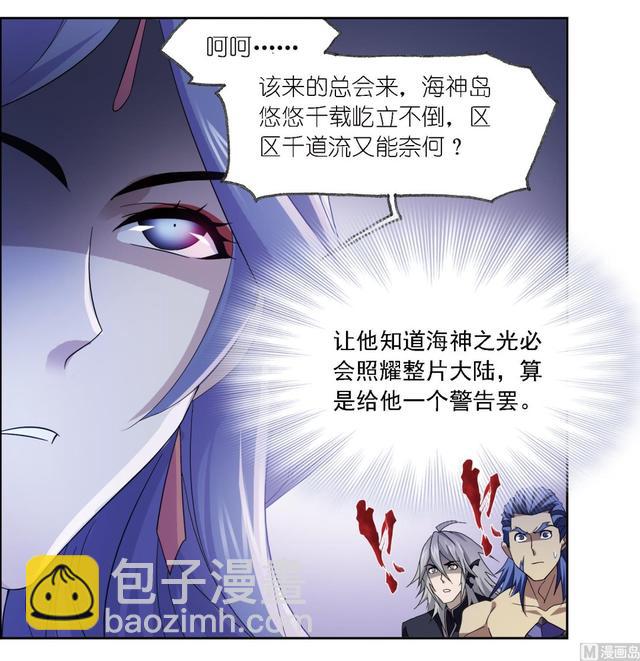 🍼斗罗大陆 第238话 九节鱼龙兽（1） 第6页