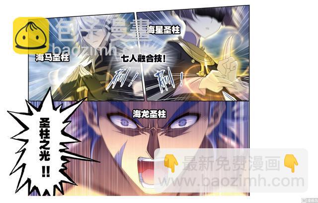 🍼斗罗大陆 第238话 九节鱼龙兽（1） 第9页