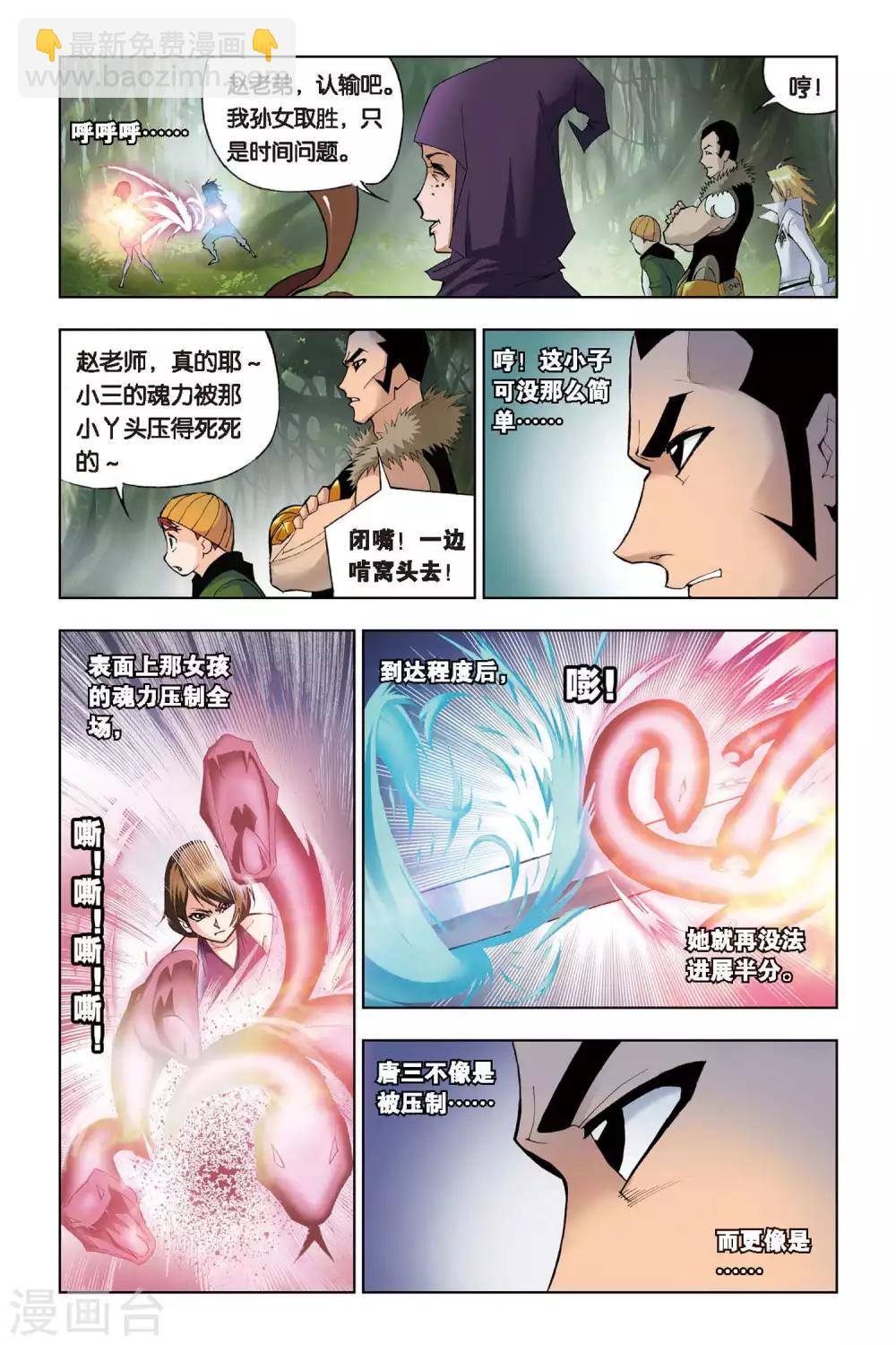 🍼斗罗大陆 第70话 三魂环(上) 第3页