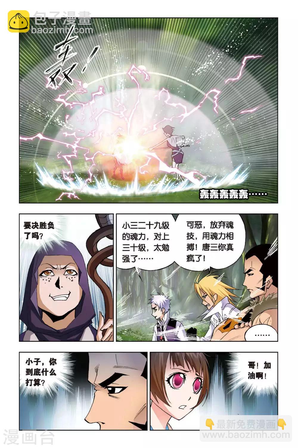 🍼斗罗大陆 第70话 三魂环(上) 第5页