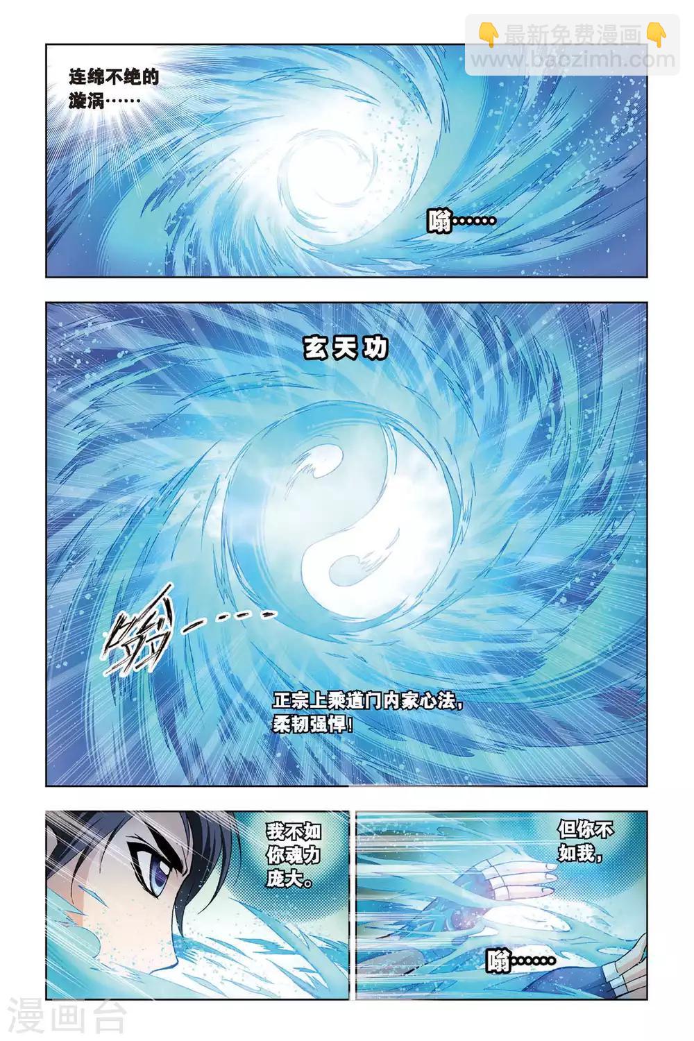 🍼斗罗大陆 第70话 三魂环(上) 第7页