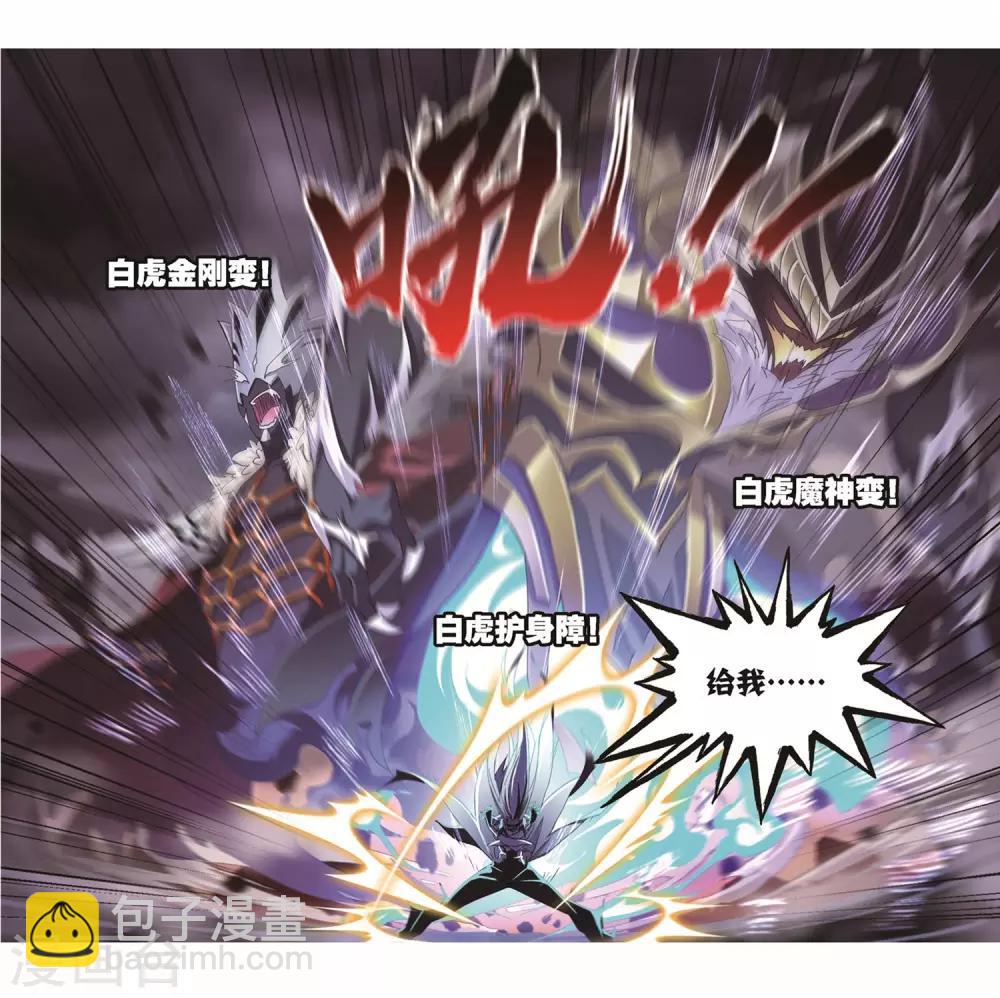 🍼斗罗大陆 第692话 幻阶2 第12页