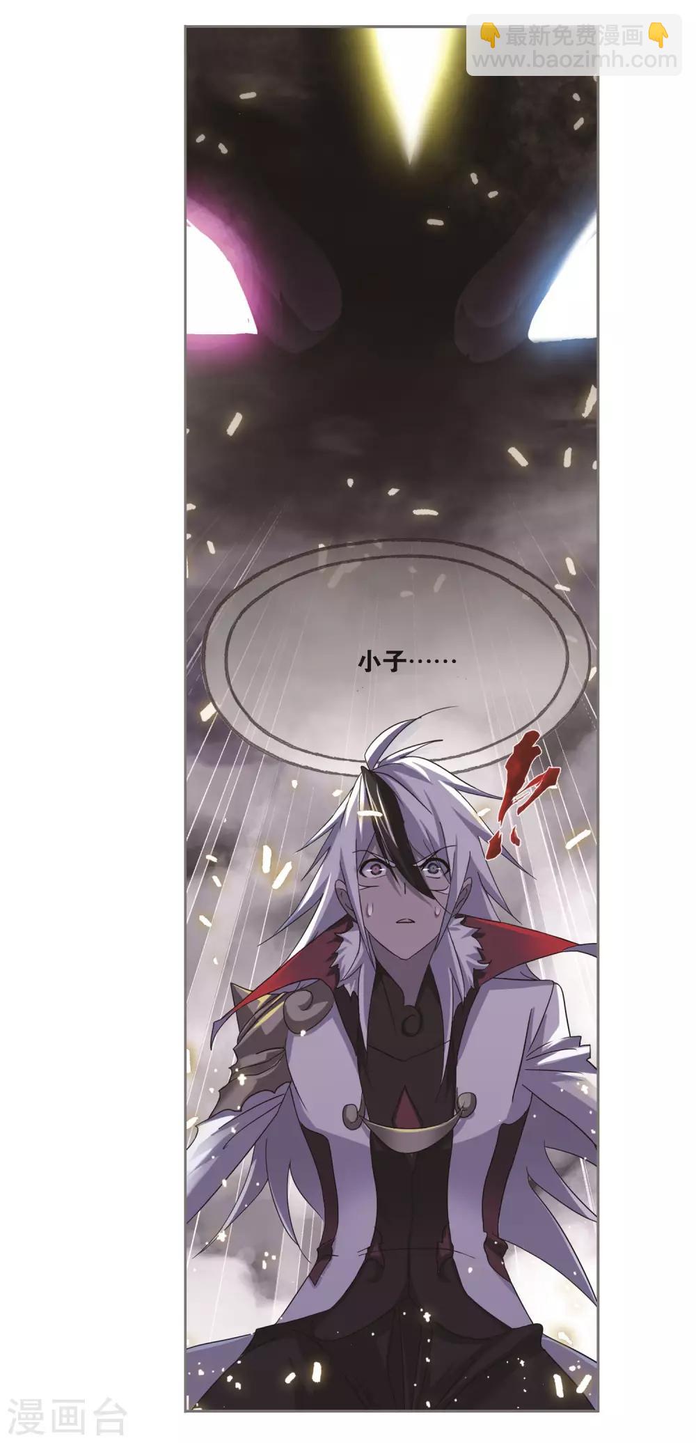 🍼斗罗大陆 第692话 幻阶2 第17页