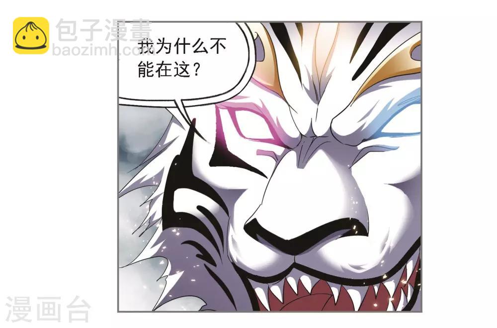 🍼斗罗大陆 第692话 幻阶2 第20页