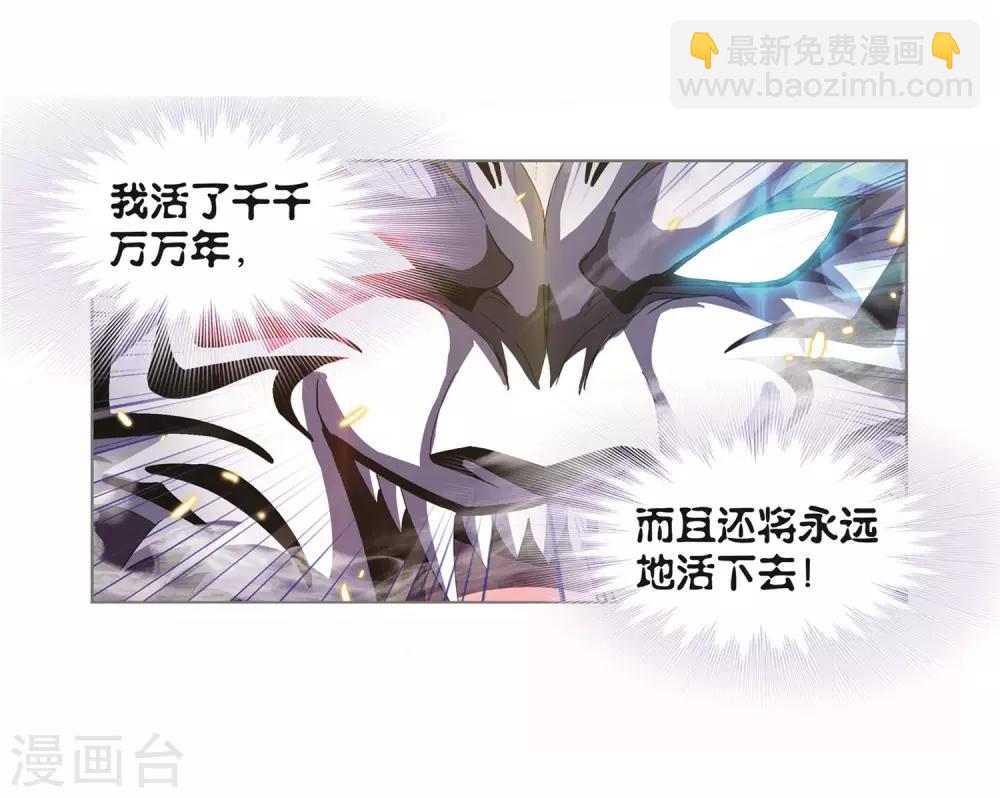 🍼斗罗大陆 第692话 幻阶2 第24页