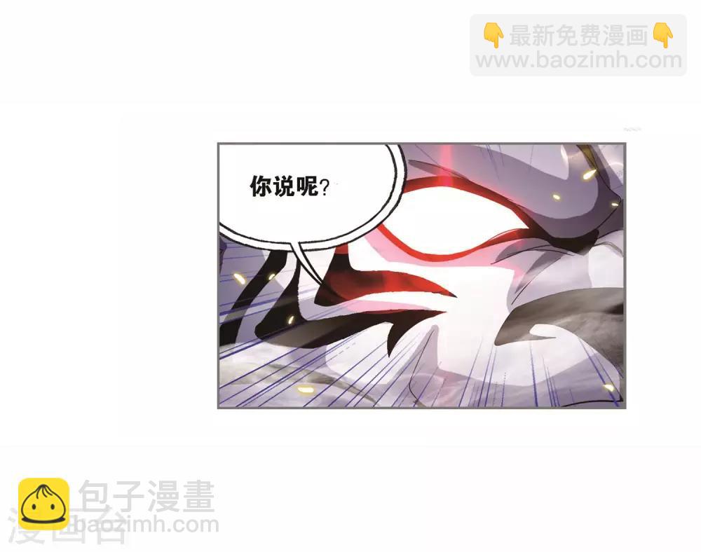 🍼斗罗大陆 第692话 幻阶2 第26页