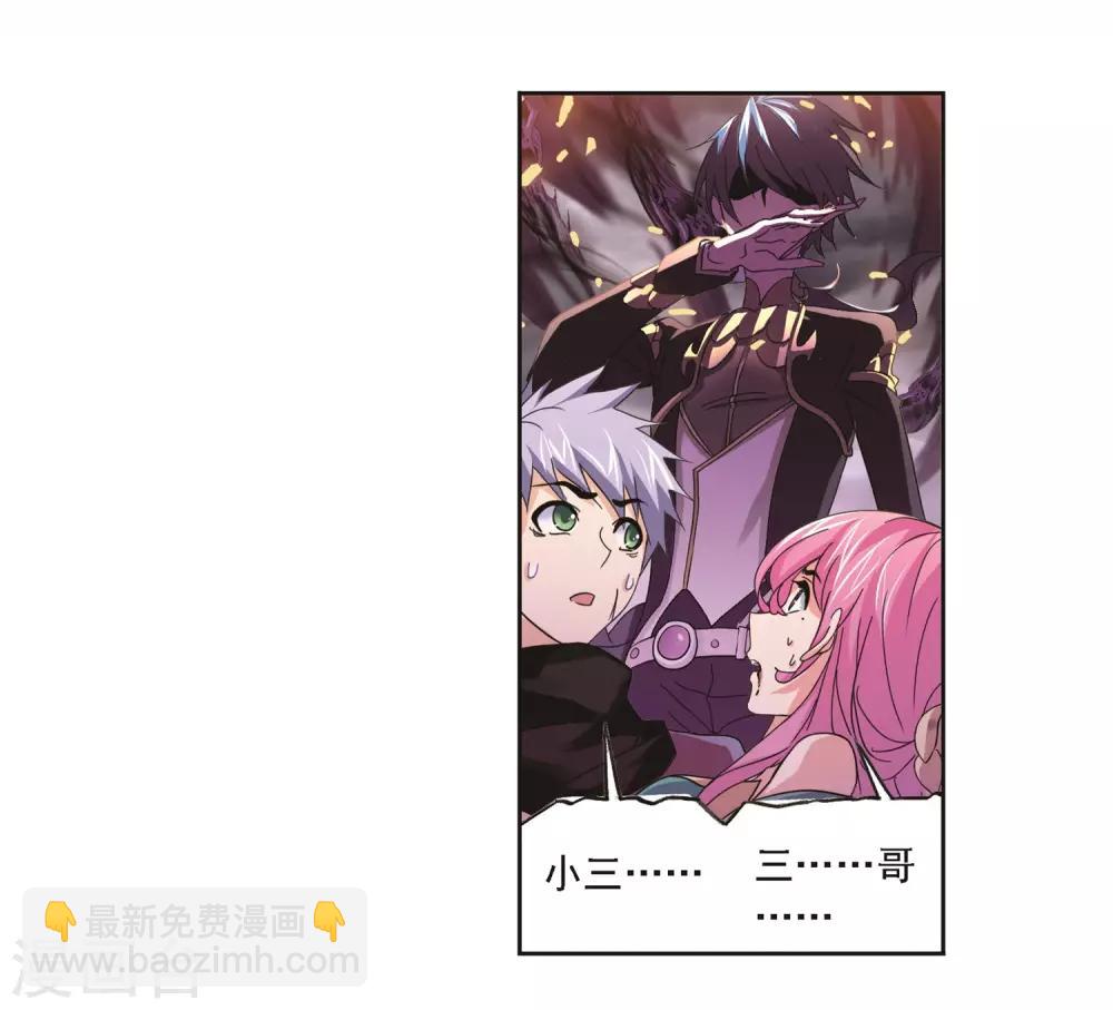 🍼斗罗大陆 第692话 幻阶2 第3页