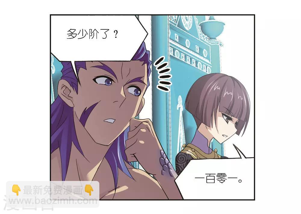 🍼斗罗大陆 第692话 幻阶2 第30页
