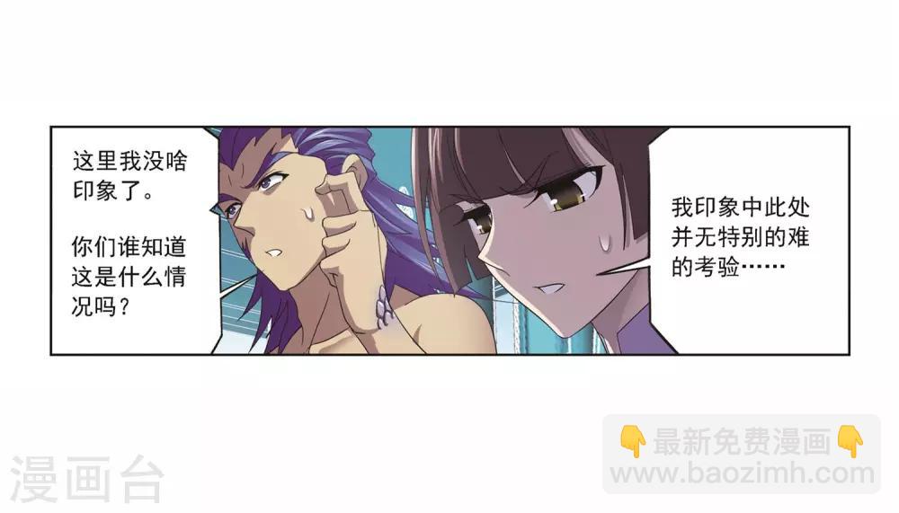 🍼斗罗大陆 第692话 幻阶2 第31页