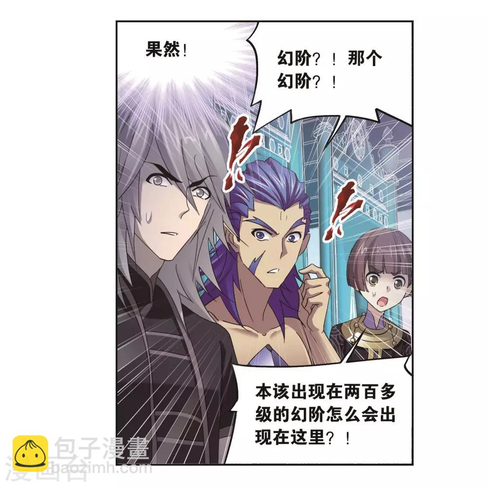 🍼斗罗大陆 第692话 幻阶2 第33页