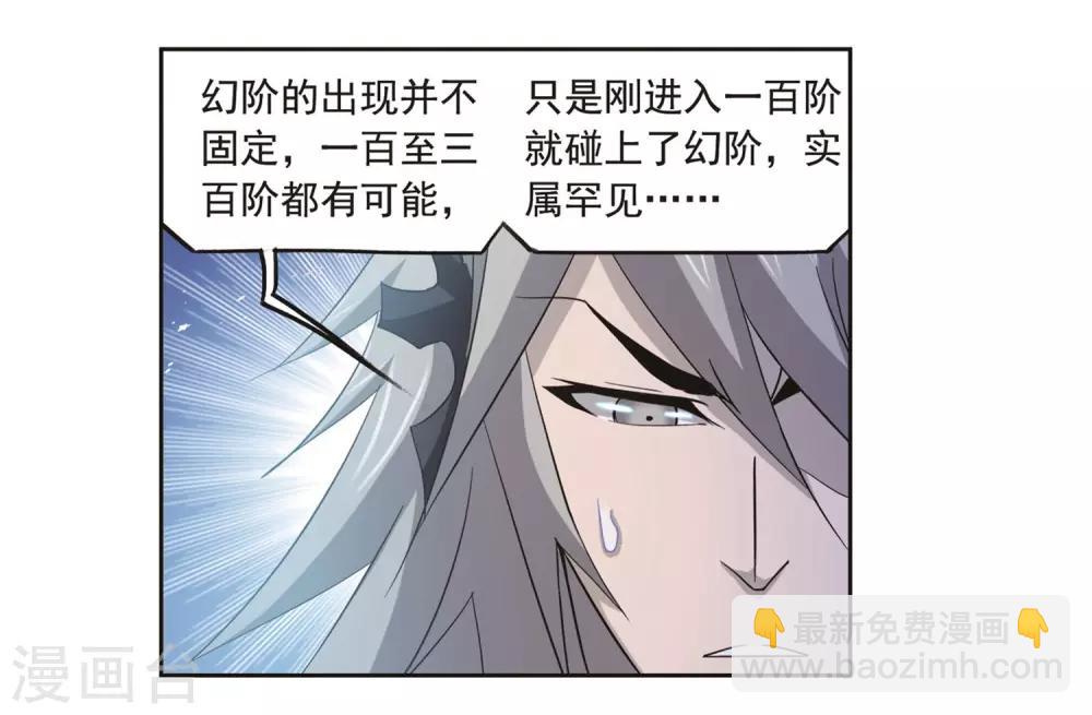 🍼斗罗大陆 第692话 幻阶2 第34页