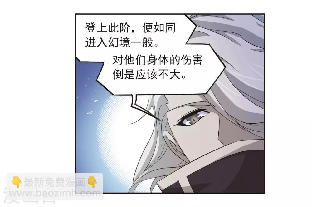 🍼斗罗大陆 第692话 幻阶2 第35页