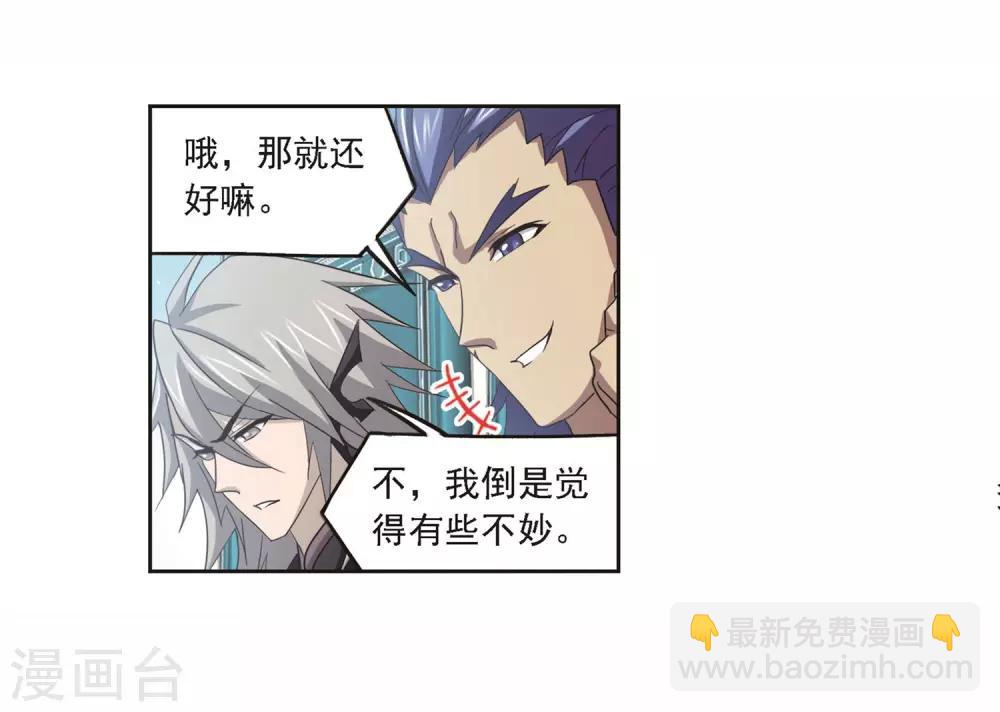 🍼斗罗大陆 第692话 幻阶2 第36页