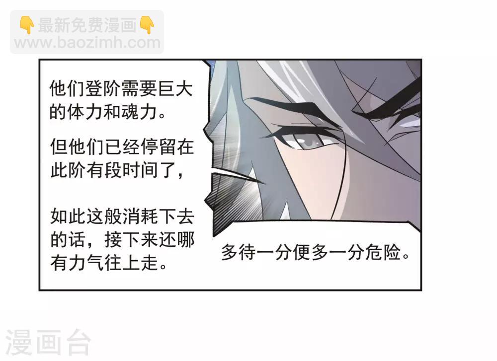 🍼斗罗大陆 第692话 幻阶2 第37页