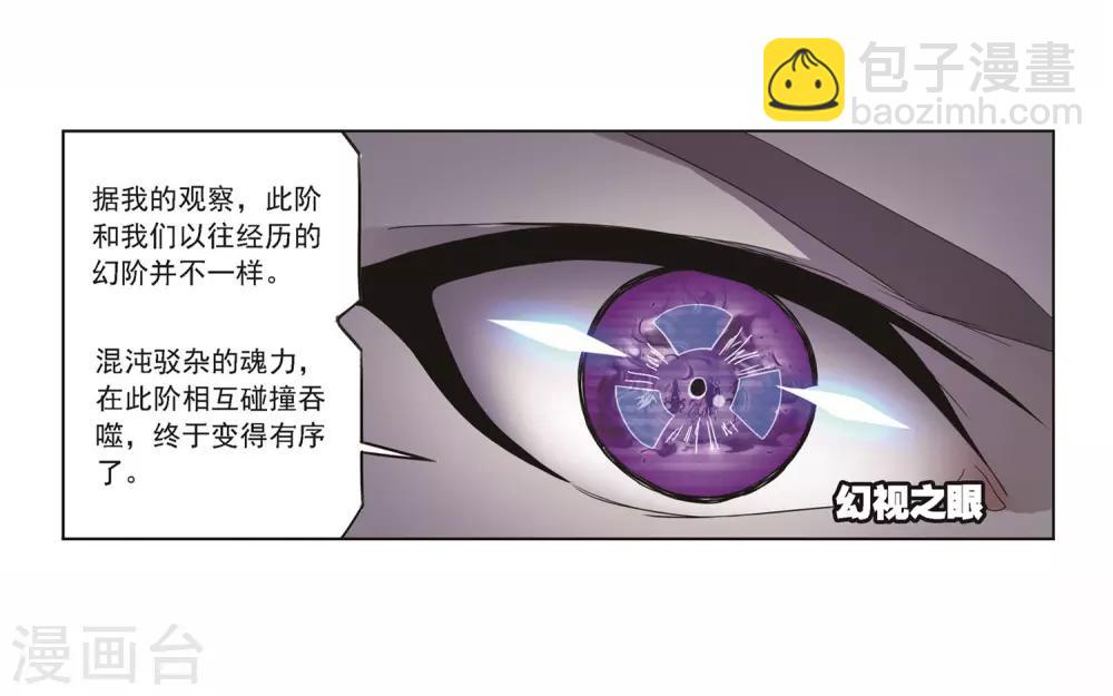 🍼斗罗大陆 第692话 幻阶2 第40页