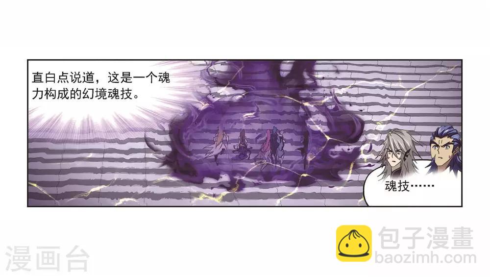 🍼斗罗大陆 第692话 幻阶2 第41页