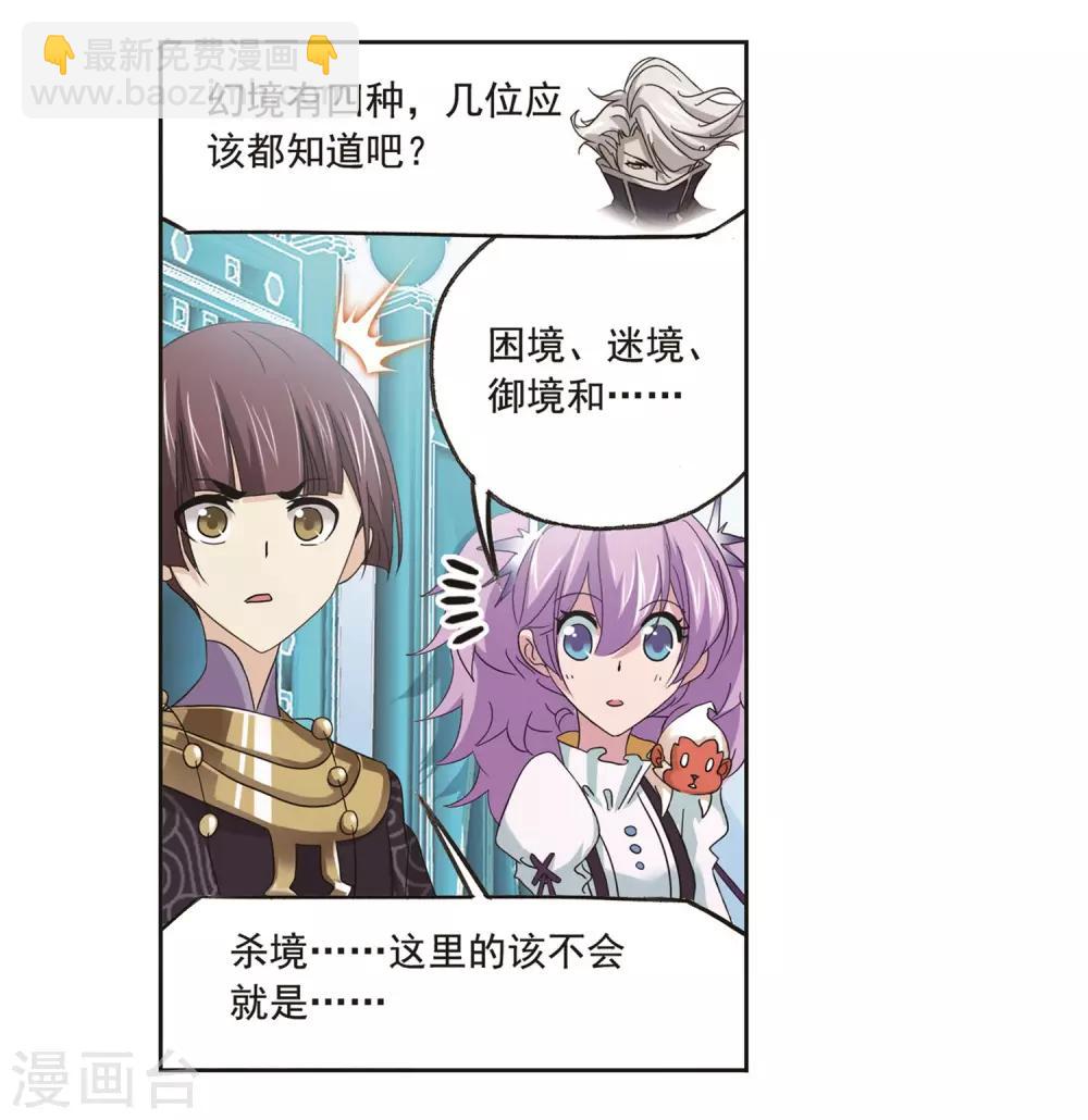 🍼斗罗大陆 第692话 幻阶2 第42页