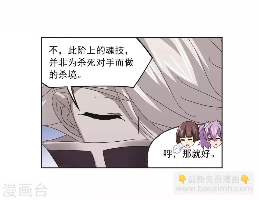 🍼斗罗大陆 第692话 幻阶2 第43页