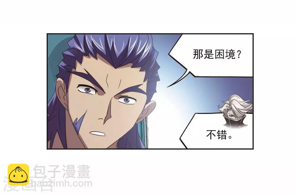🍼斗罗大陆 第692话 幻阶2 第44页