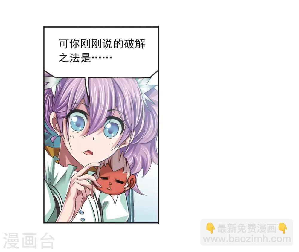 🍼斗罗大陆 第692话 幻阶2 第45页