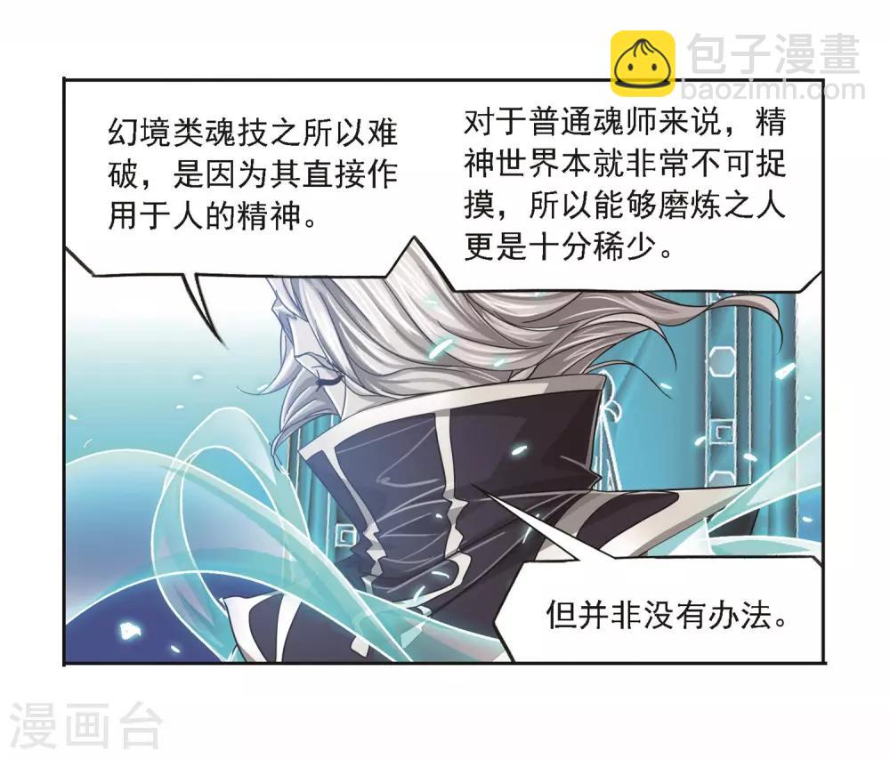 🍼斗罗大陆 第692话 幻阶2 第46页