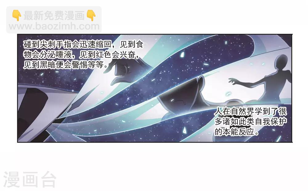 🍼斗罗大陆 第692话 幻阶2 第47页