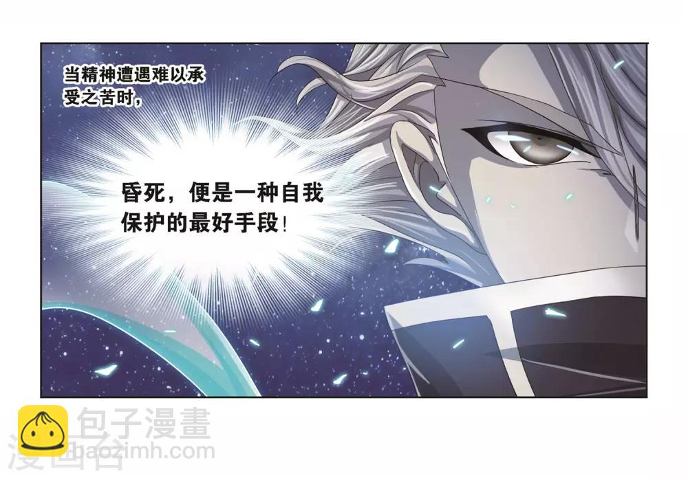 🍼斗罗大陆 第692话 幻阶2 第48页
