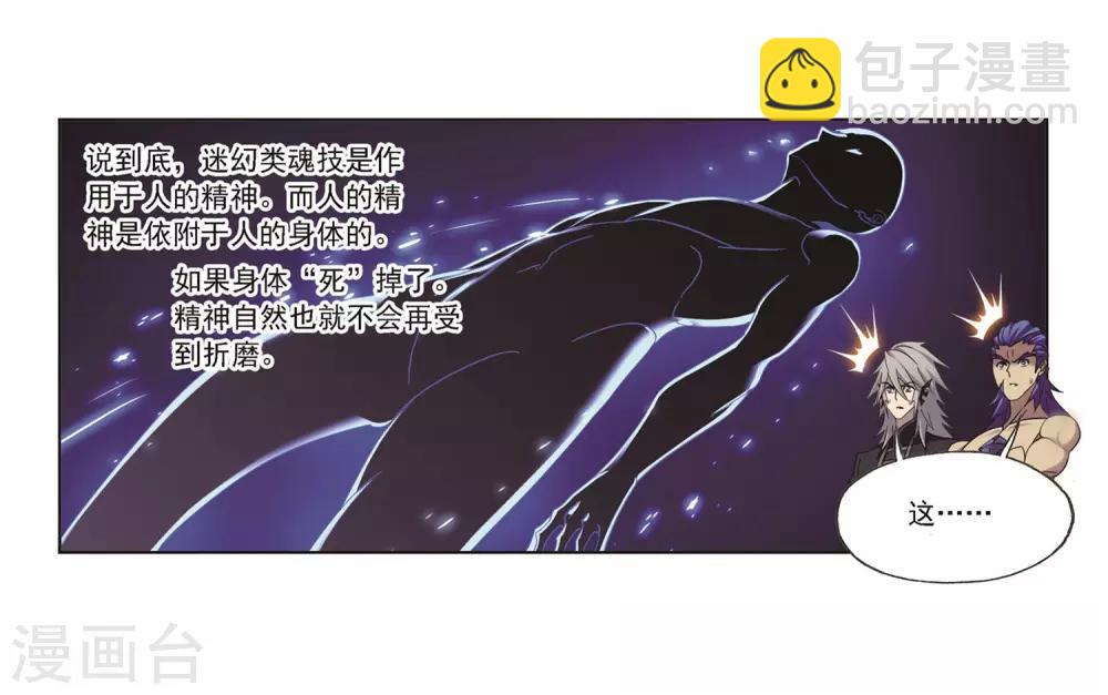 🍼斗罗大陆 第692话 幻阶2 第49页