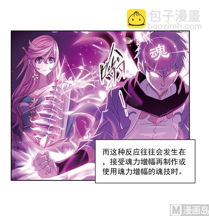 🍼斗罗大陆 第239话 斗环（1） 第10页