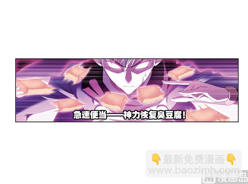 🍼斗罗大陆 第239话 斗环（1） 第11页