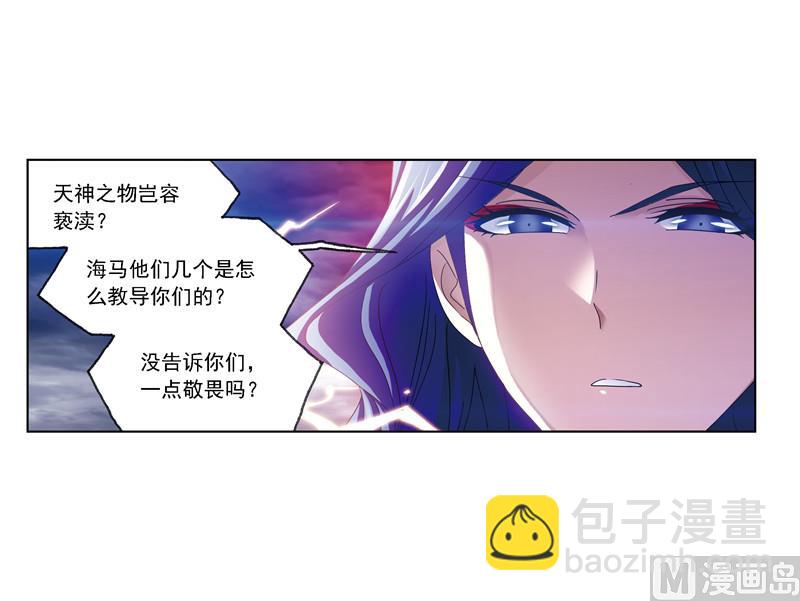 🍼斗罗大陆 第239话 斗环（1） 第24页