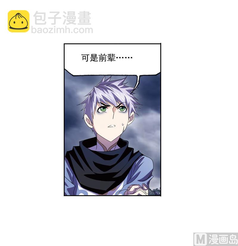 🍼斗罗大陆 第239话 斗环（1） 第25页