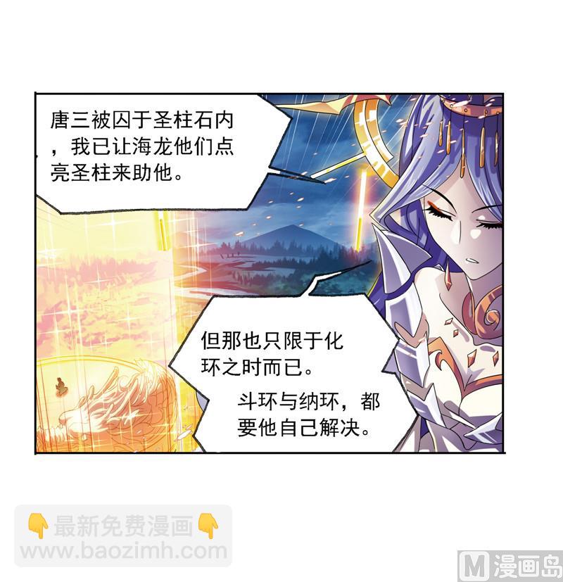 🍼斗罗大陆 第239话 斗环（1） 第26页