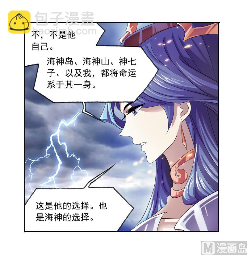 🍼斗罗大陆 第239话 斗环（1） 第29页