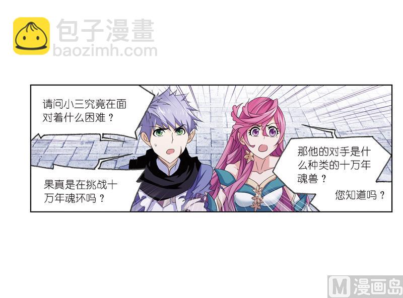 🍼斗罗大陆 第239话 斗环（1） 第32页