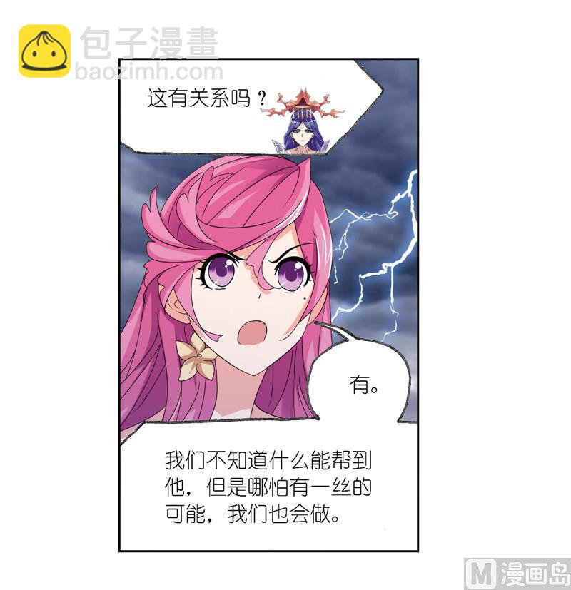 🍼斗罗大陆 第239话 斗环（1） 第33页