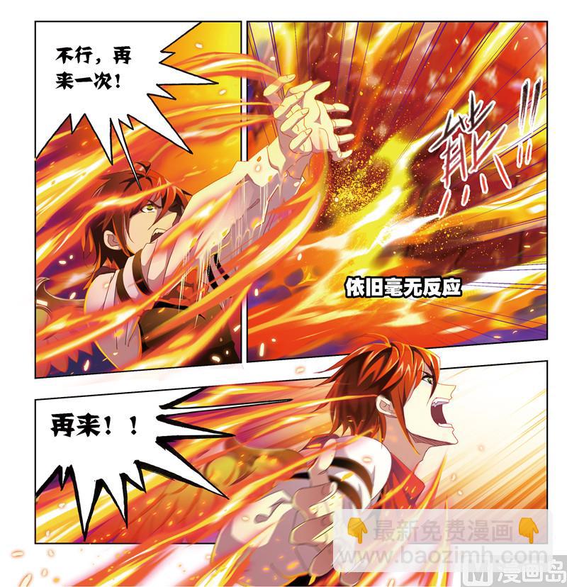 🍼斗罗大陆 第239话 斗环（1） 第4页