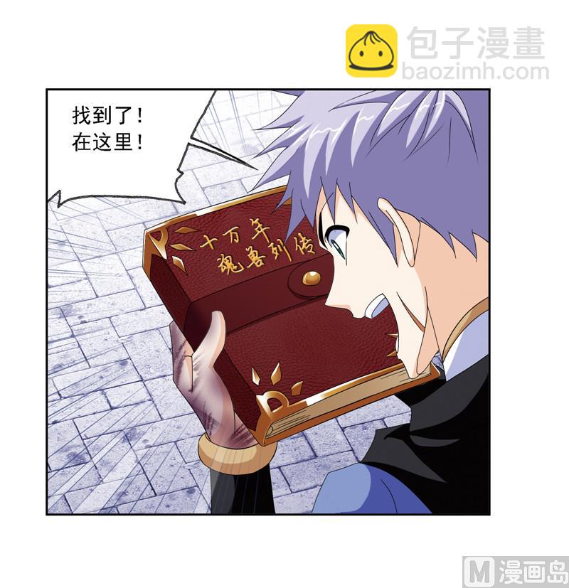 🍼斗罗大陆 第239话 斗环（1） 第40页