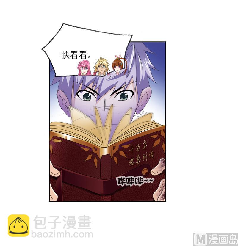 🍼斗罗大陆 第239话 斗环（1） 第41页